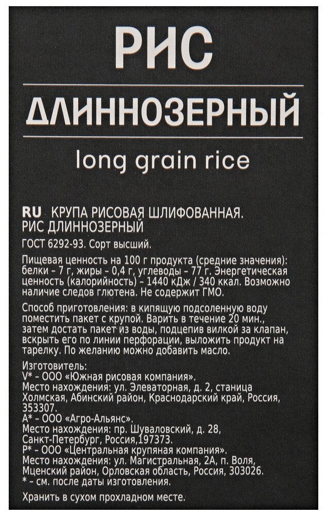 Рис длиннозерный "Агро-Альянс Экстра" в пакетиках для варки 400г (5*80г) - фотография № 2