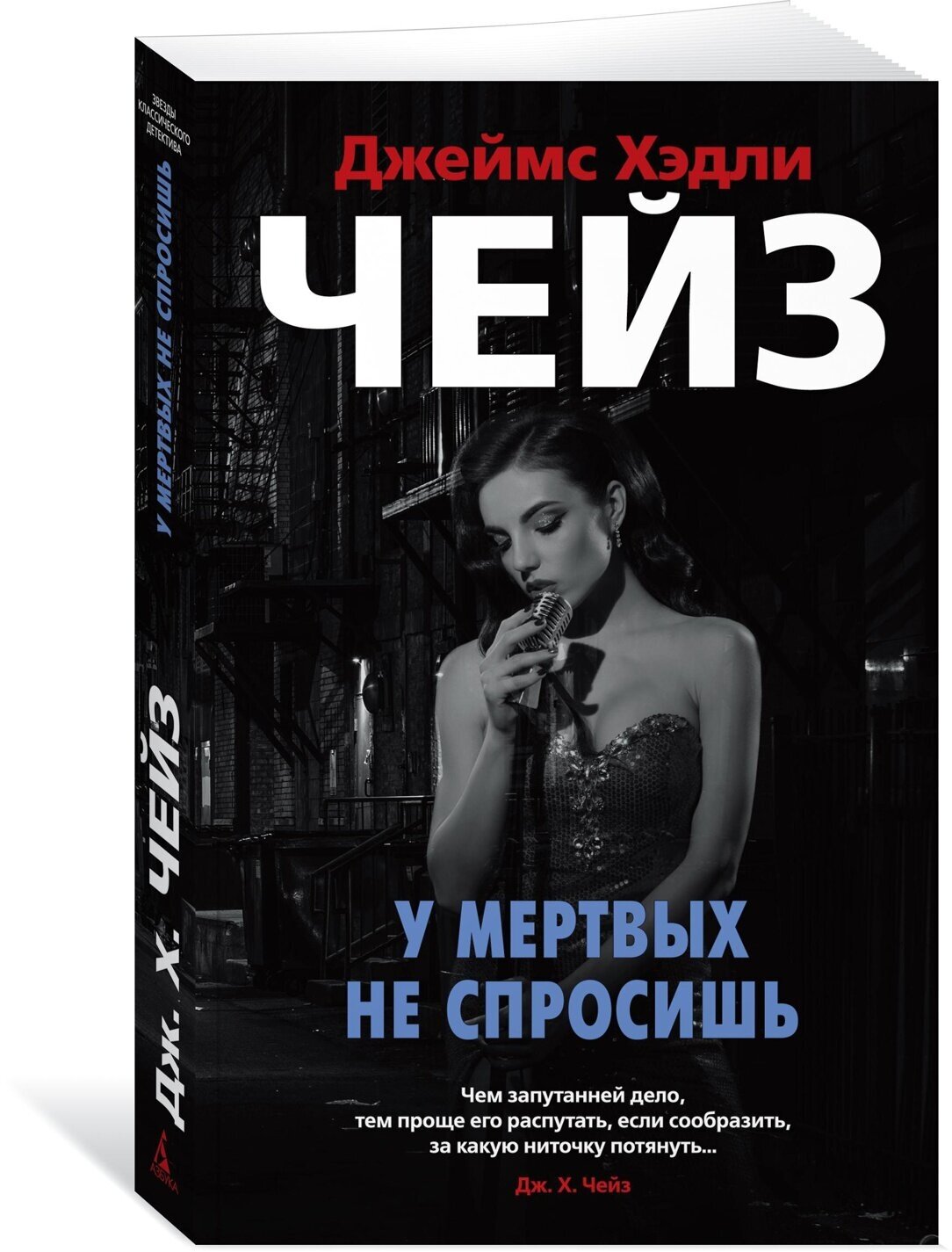 Книга У мертвых не спросишь