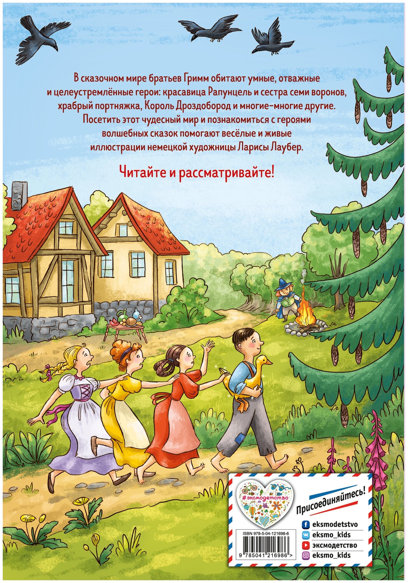 Самые любимые сказки братьев Гримм (ил. Л. Лаубер) - фото №2