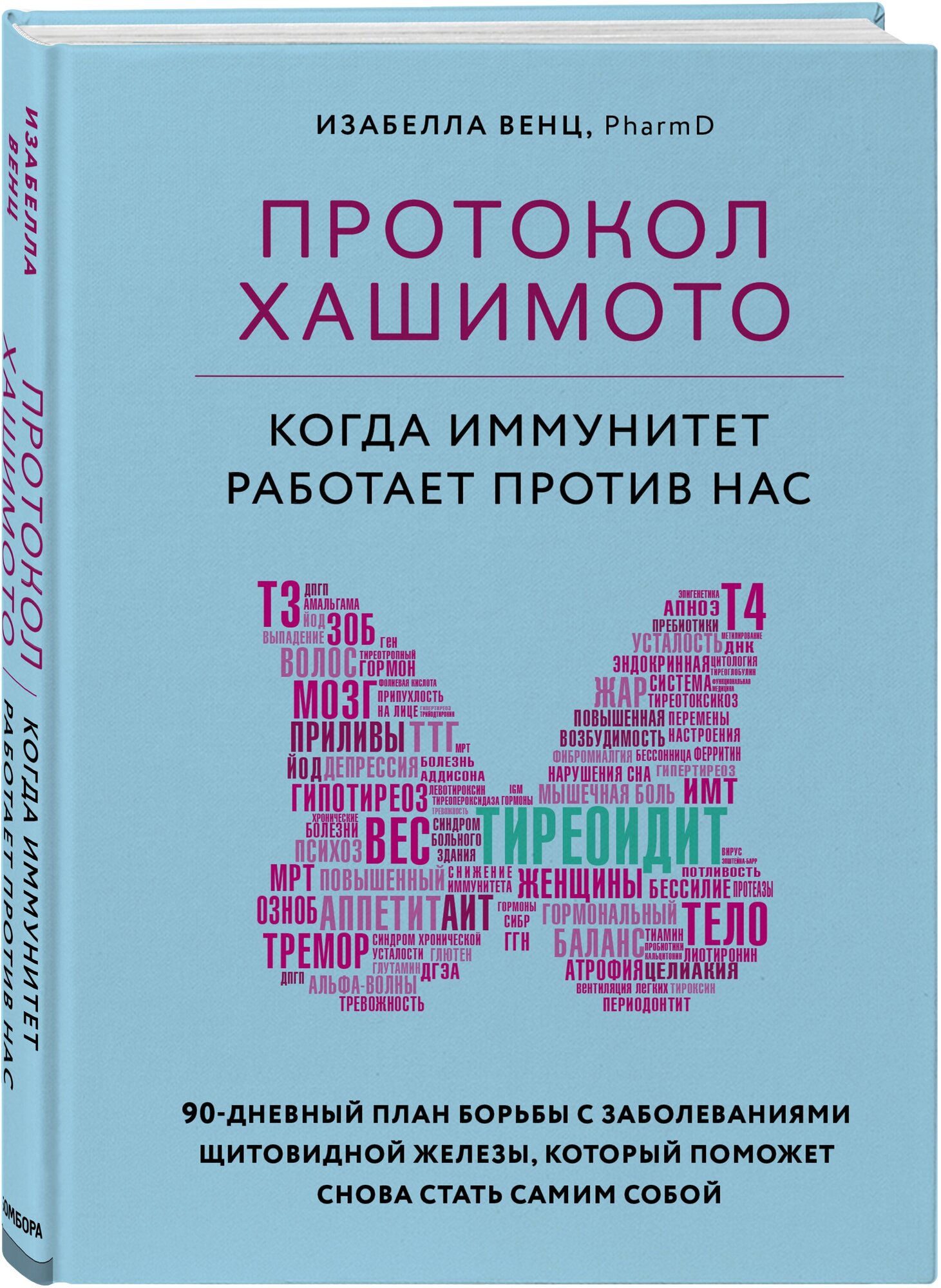 Протокол Хашимото: когда иммунитет работает против нас - фото №4