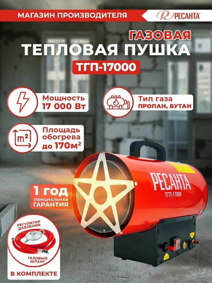 Тепловая пушка газовая Ресанта - фото №20