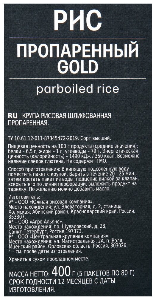 Рис пропаренный GOLD "Агро-Альянс Экстра" в пакетиках для варки 400г (5*80г) - фотография № 2