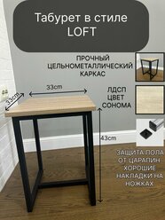 табурет, стул в стиле LOFT