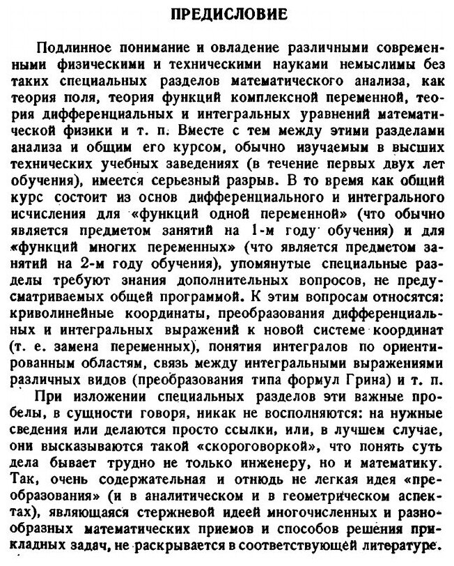 Книга Отображения, Криволинейные координаты, Преобразования, Формулы Грина - фото №4