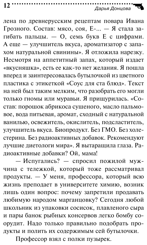 Змеиный гаджет (Дарья Донцова) - фото №16