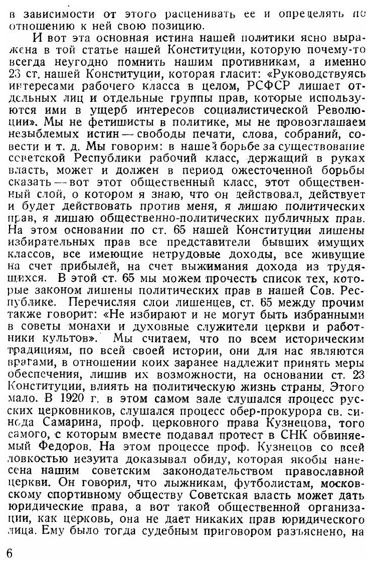 Книга Судебные речи, 1922-1930 гг - фото №6