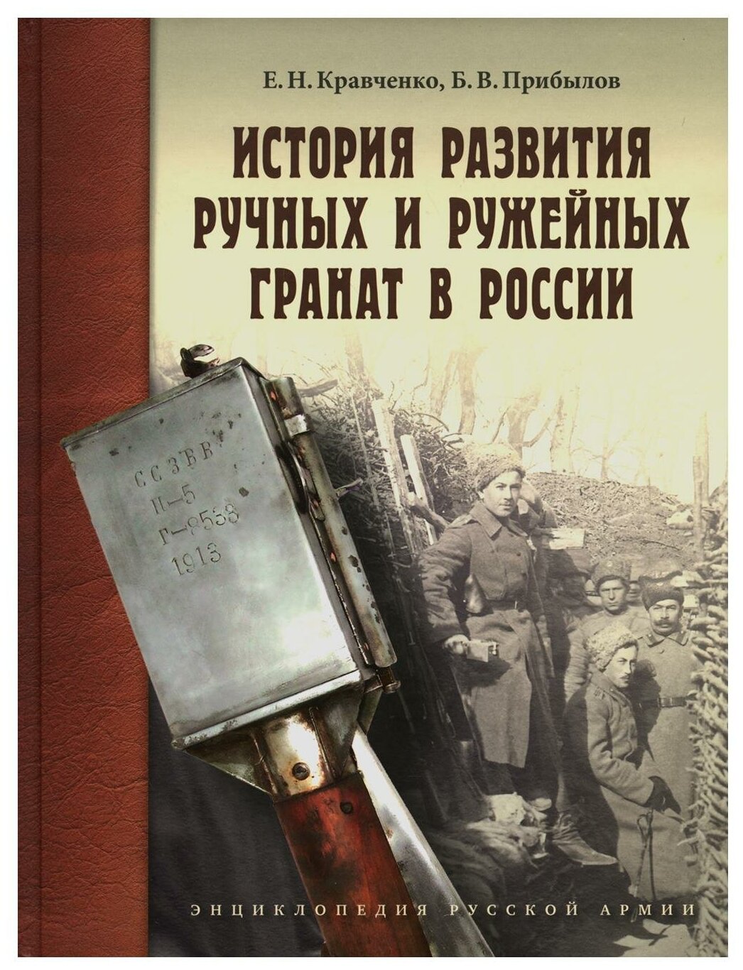 История развития ручных и ружейных гранат в России - фото №1