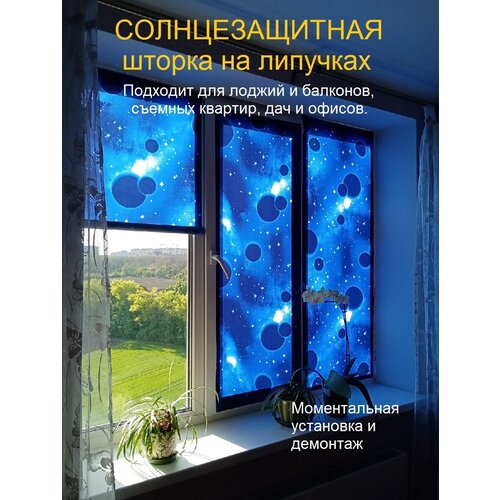 Солнцезащитная штора/занавеска на самоклеящихся липучках 60 х140 см