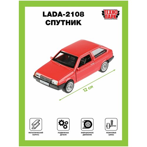 Машина металл LADA-2108 Cпутник 12 см красная