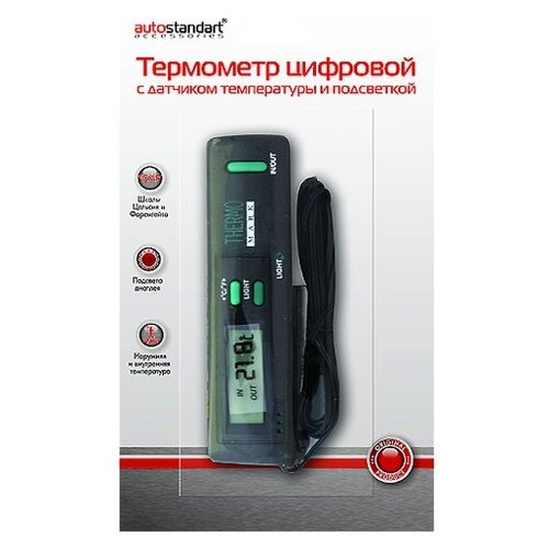 104029 AUTOSTANDART Термометр электронный AUTOSTANDART с датчиком наружной температуры 104029