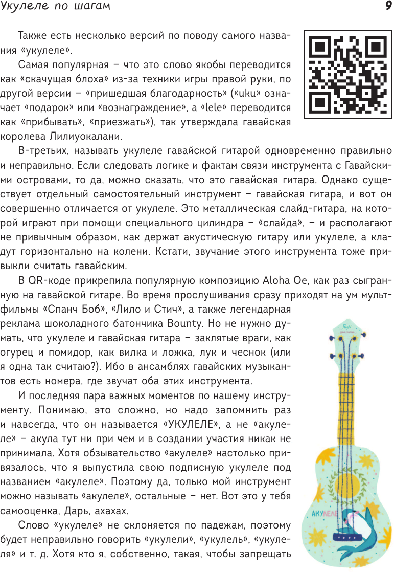 Самоучитель по укулеле: играем и поем (аккомпанемент) - фото №9