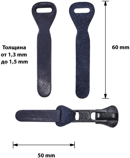Пуллер кожаный для бегунка молнии, 10 штук, темно-синие