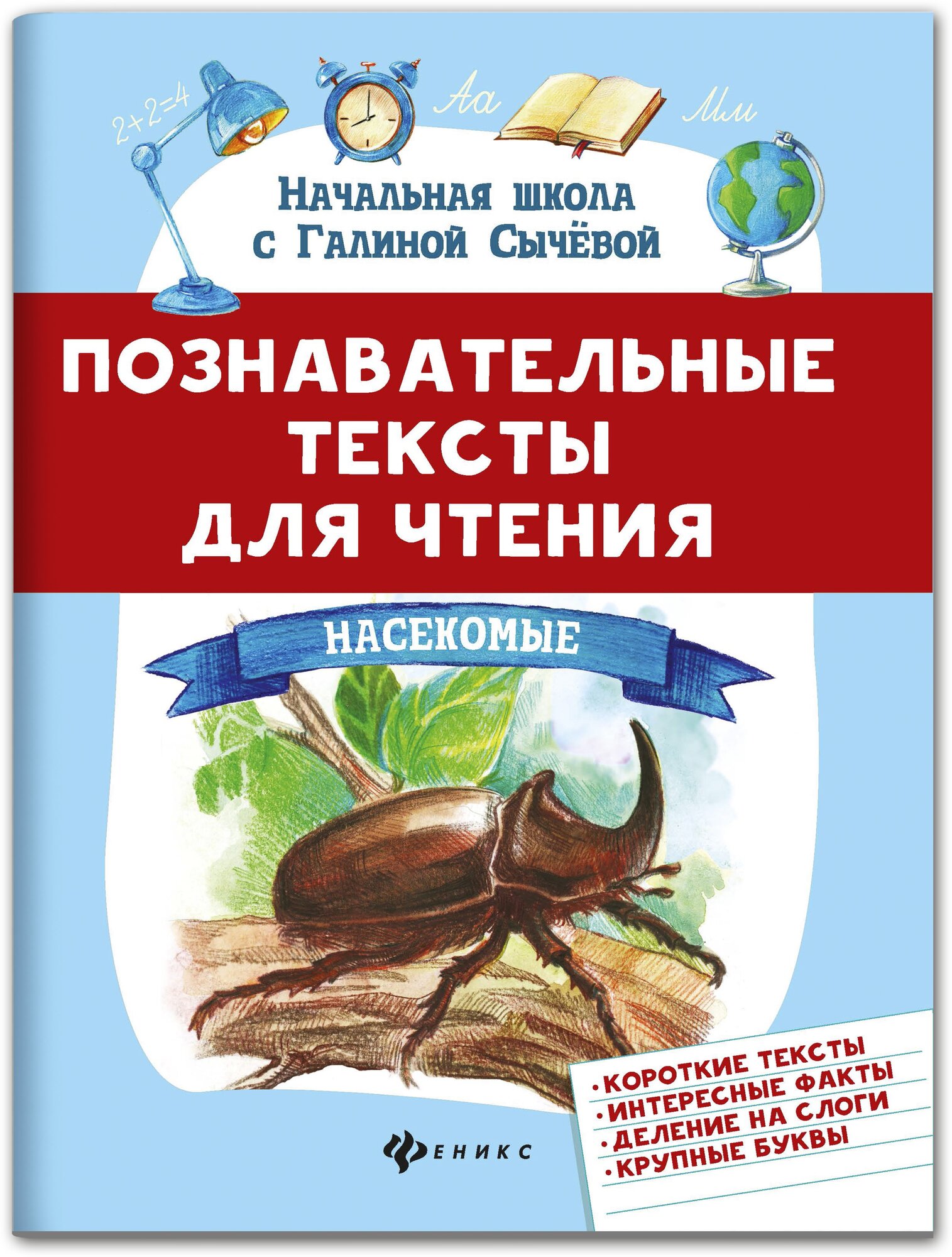 Познавательные тексты для чтения. Насекомые - фото №1