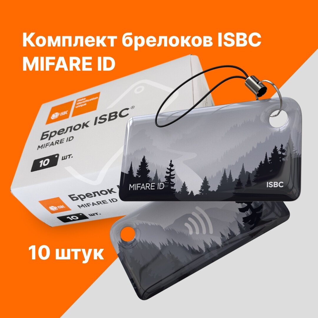 Брелок ISBC MIFARE ID "Векторные пейзажи; Тайга" 10 шт арт. 121-39793