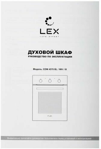 Встраиваемый электрический духовой шкаф Lex EDM 4570 IX - фотография № 7