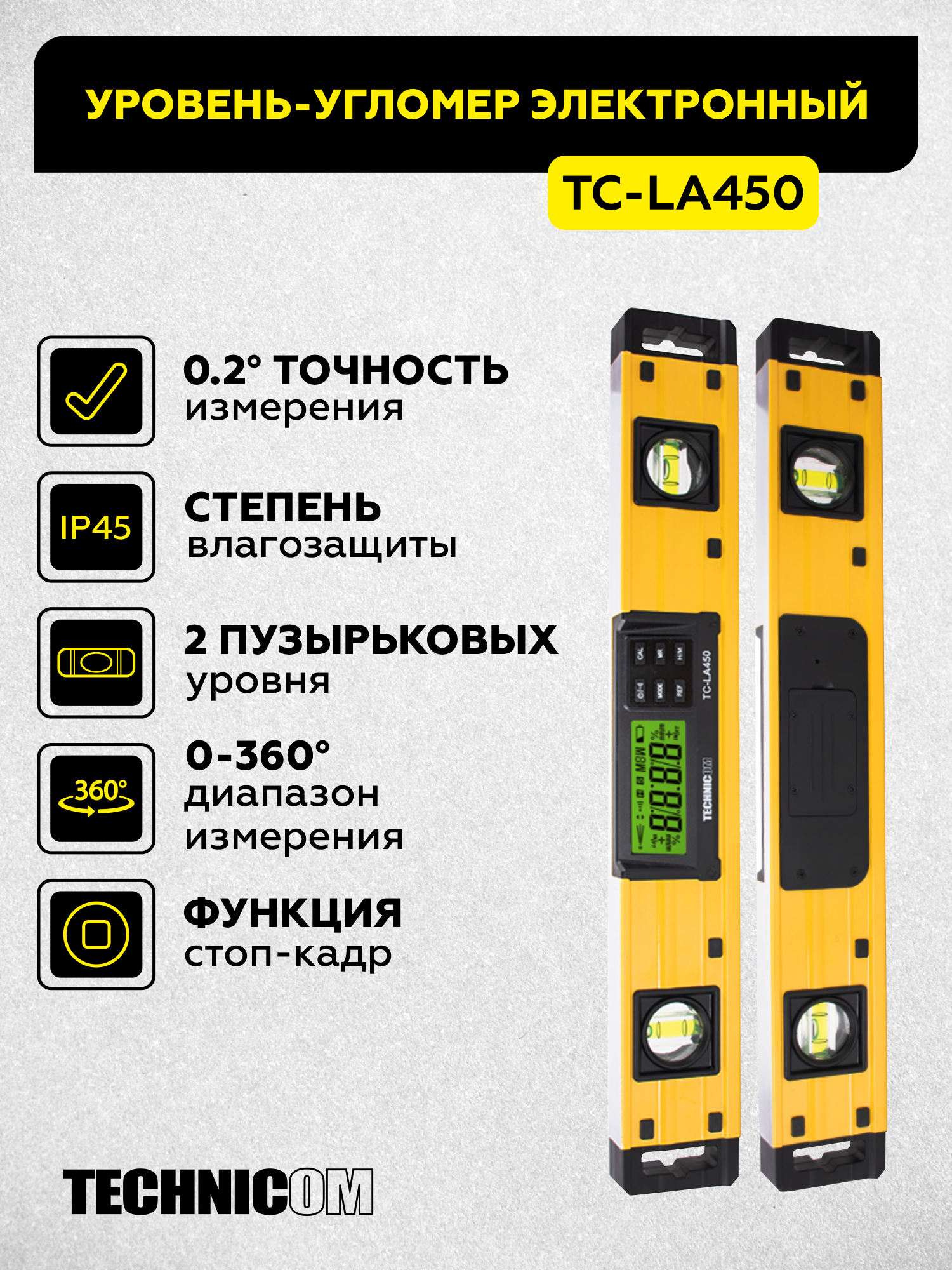 Уровень-угломер электронный с магнитом 450 мм TECHNICOM TC-LA450