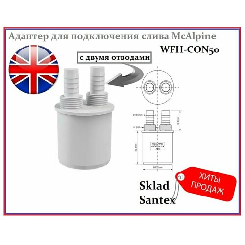Адаптер для подключения слива McAlpine WFH-CON50, с двумя отводами 14 мм/1/2-выход ДН50 мм, адаптер сантехнический, для трубы адаптер прямой для слива mcalpine ø40 мм цвет белый