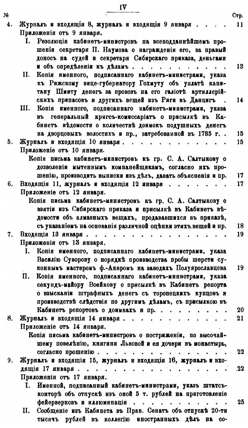 Книга Сборник Императорского Русского Исторического Общества, том 114 - фото №3