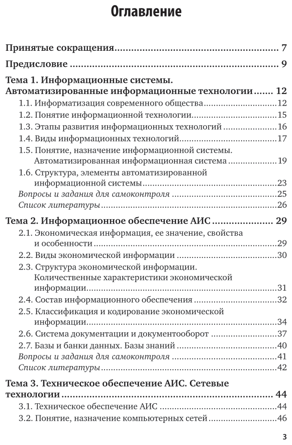 Информационные технологии в экономике 4-е изд., испр. и доп. Учебное пособие для СПО - фото №4