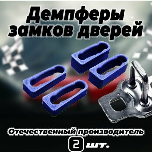 Демпферы замков дверей Мицубиси Паджеро Спорт 3 поколение Mitsubishi Pajero Sport 3 2 шт 850₽