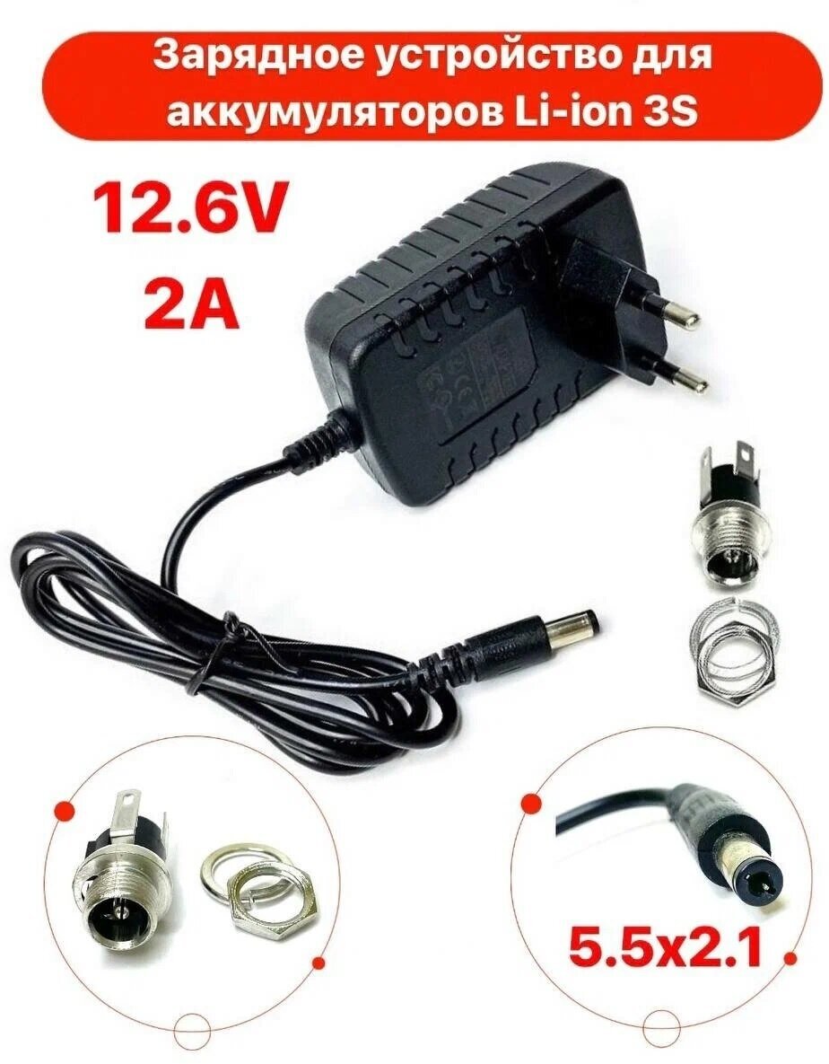 Зарядное устройство для шуруповерта 12,6V, 2А 3S с индикацией, разъем 5,5 х 2,1 мм + гнездо на корпус - фотография № 2