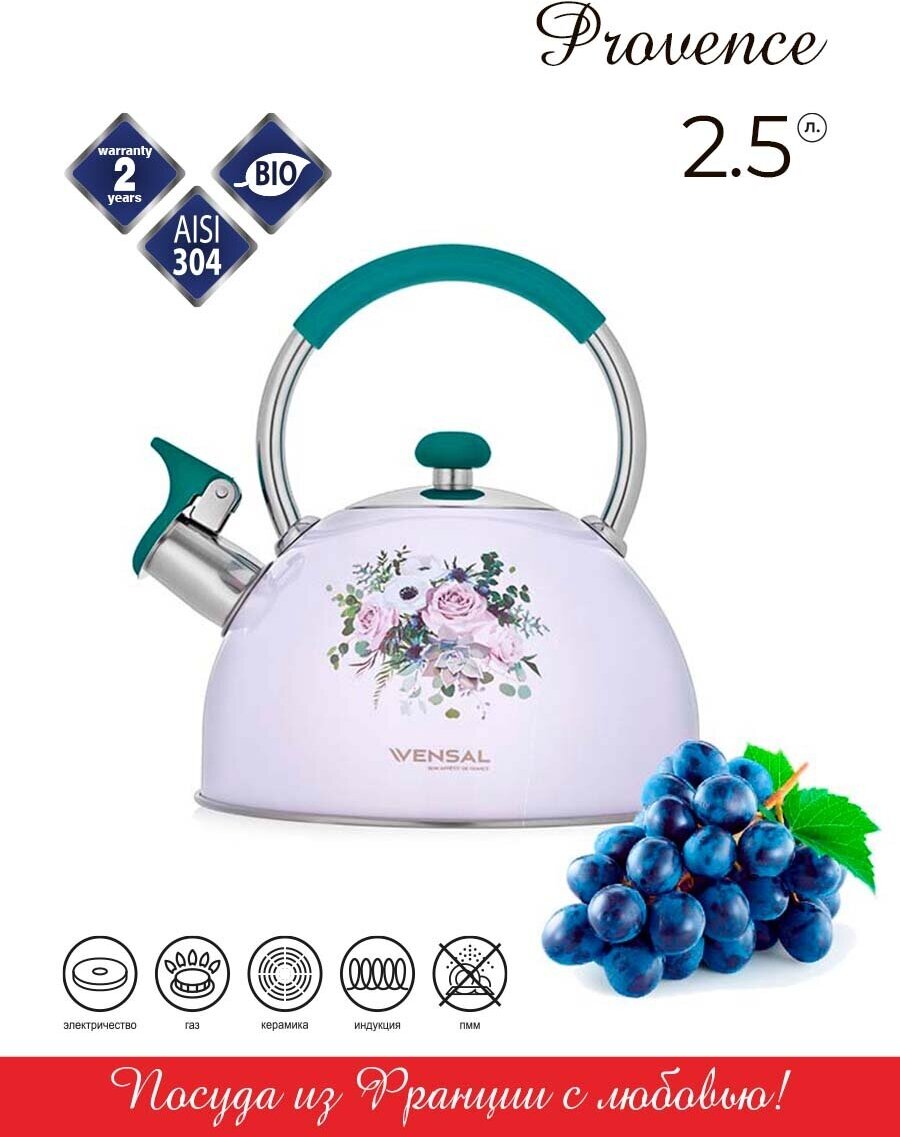 Чайник Vensal Provence со свистком 2,5 л