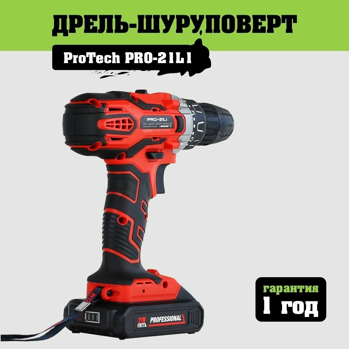 Дрель шуруповерт аккумуляторный Edon PROtech PRO-21L1 - фотография № 13