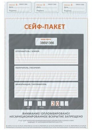 Сейф-пакеты полиэтиленовые, большой формат (438х575+50 мм), комплект 50 шт, индивидуальный номер