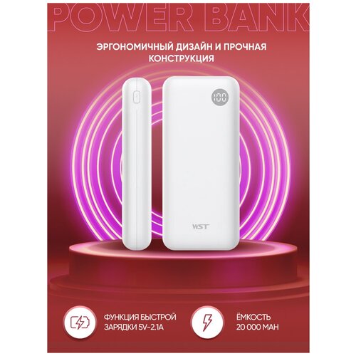 Внешний аккумулятор WST Power Bank 20000 mAh белый 157500₽