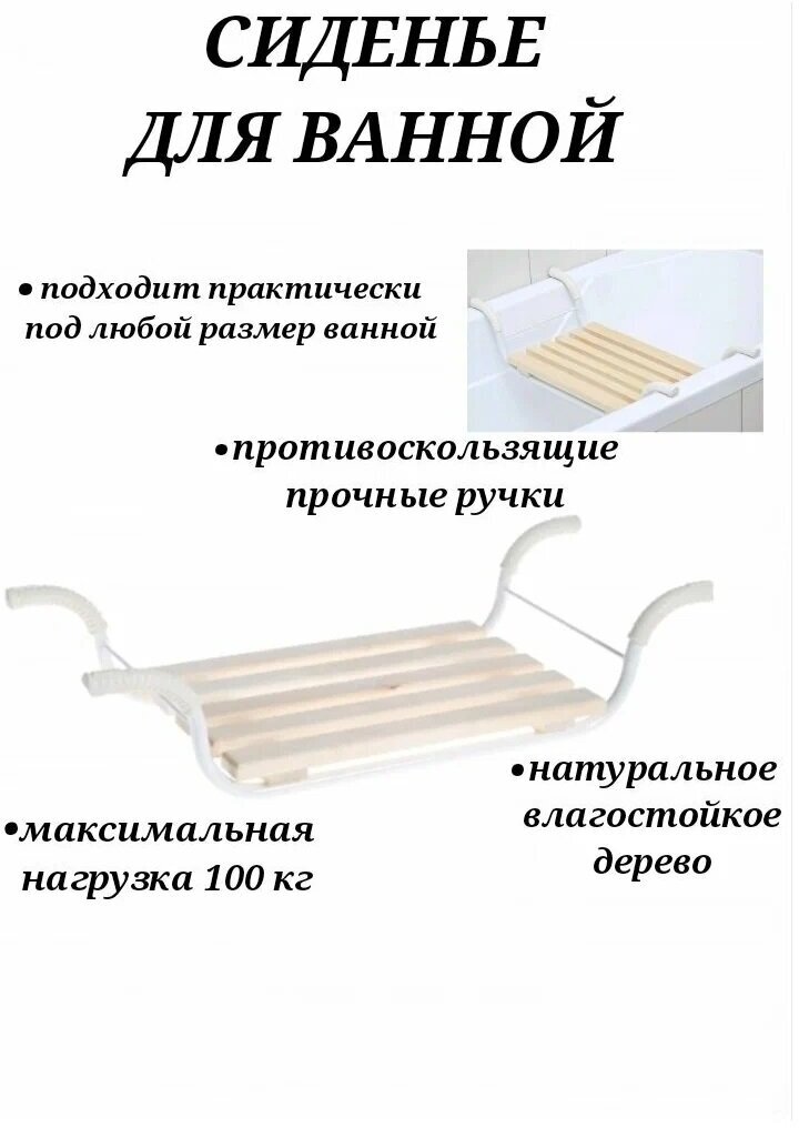 Сиденье для ванной деревянное NIKA СВ-1 для пожилых/беременных —  .