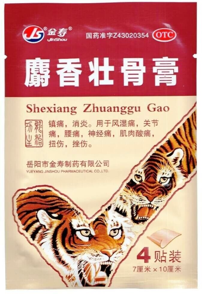 Пластырь тигровый JS Shexiang Zhuanggu Gao 4 шт