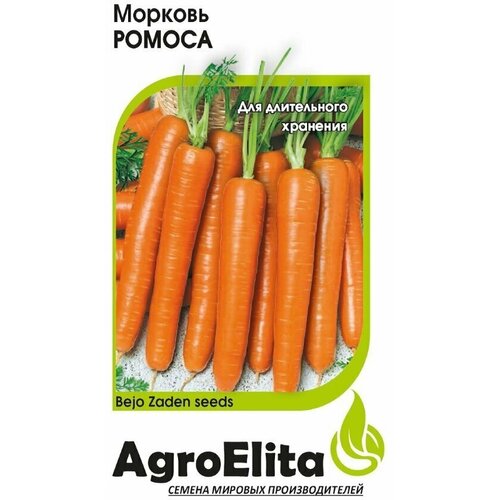 Семена Морковь Ромоса, 0,5г, AgroElita, Bejo