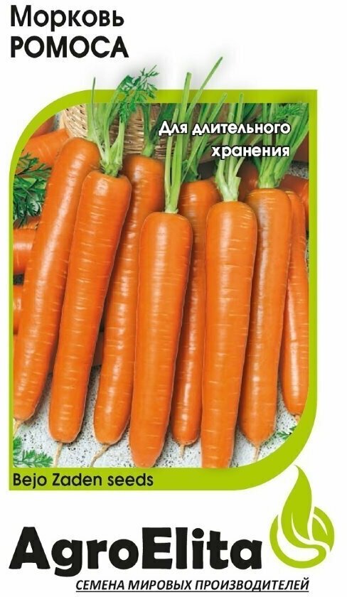 Семена Морковь Ромоса 05г AgroElita Bejo