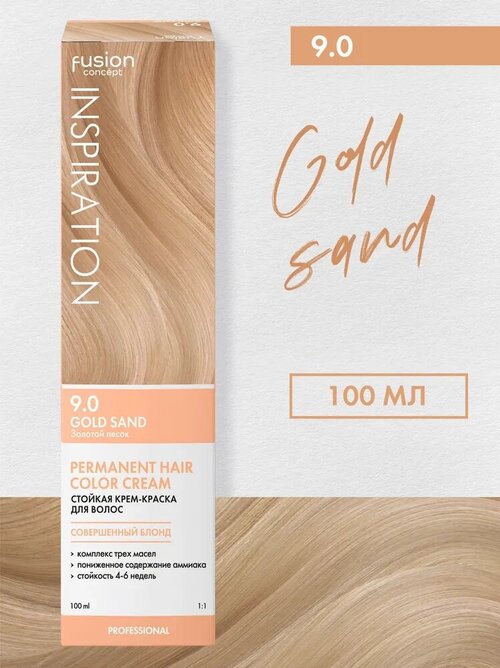 Набор из 3 штук Крем-краска для волос Concept Fusion 100 мл Золотой песок Gold Sand 9.0