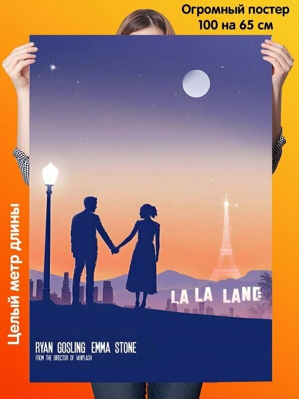 Постер 100 на 65см плакат La La Land Ла ла Ленд