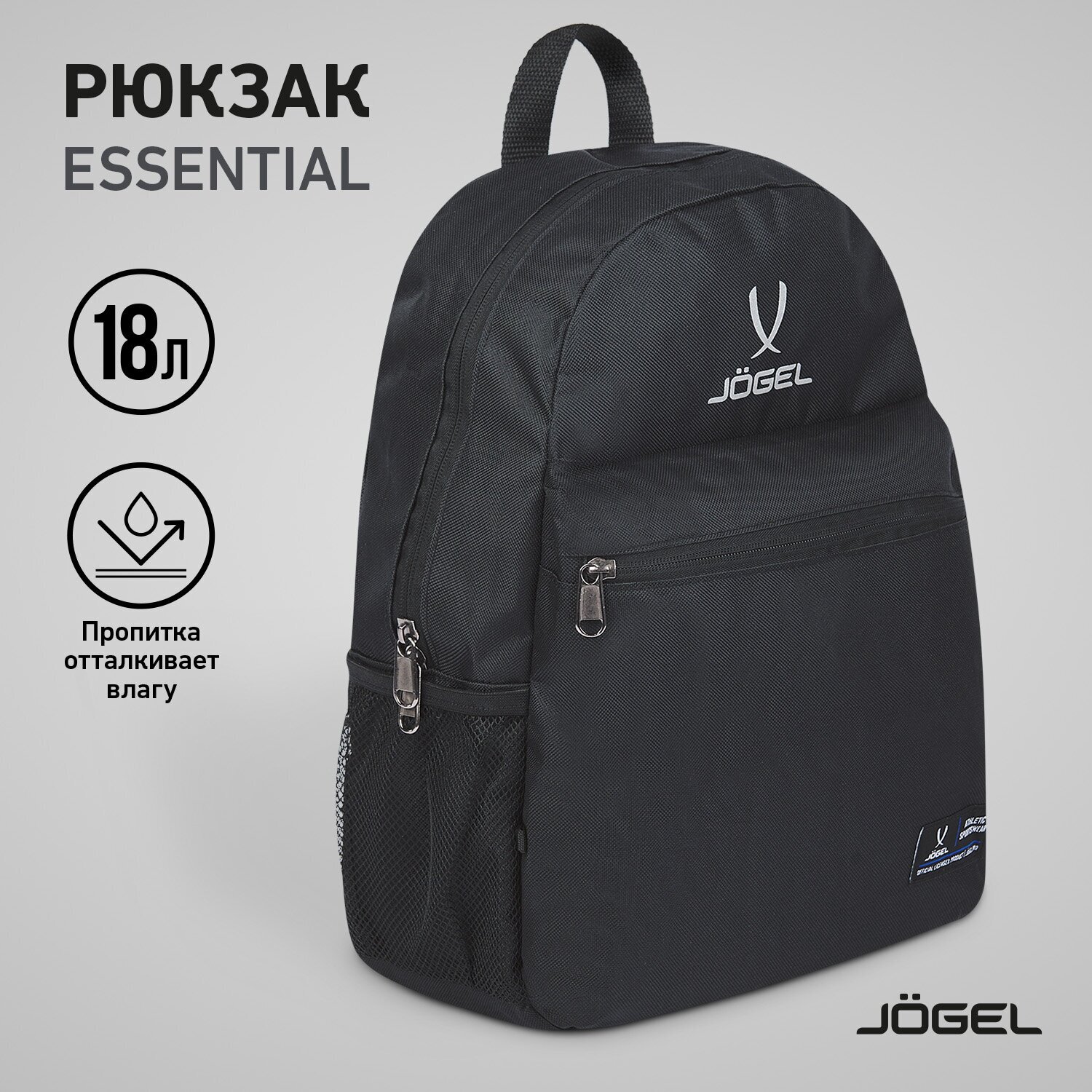 Рюкзак Jögel ESSENTIAL Classic Backpack JE4BP0121.99, черный