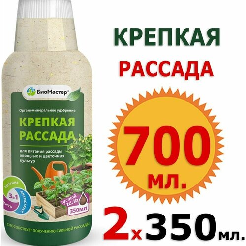 Комплексное удобрение Крепкая рассада (Биомастер), 350 мл х 2 шт (700 мл) удобрение биомастер крепкая рассада 350 мл