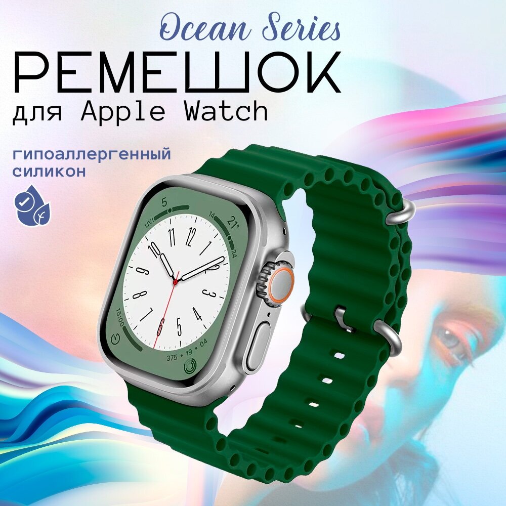 Ремешок для умных часов Apple Watch (Эпл Вотч) 42/44/45/49mm InnoZone Ocean Band, темно-зеленый, силиконовый, спортивный