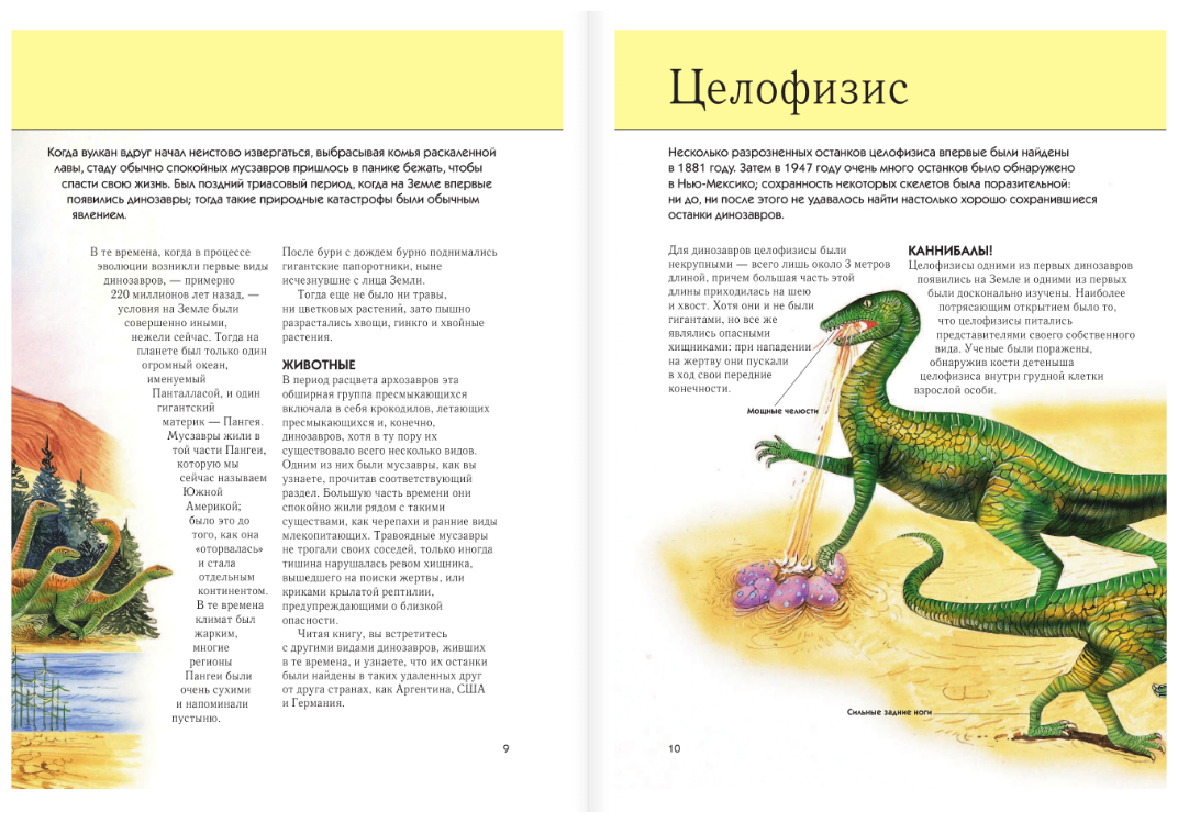 Динозавры. Полная энциклопедия - фото №20