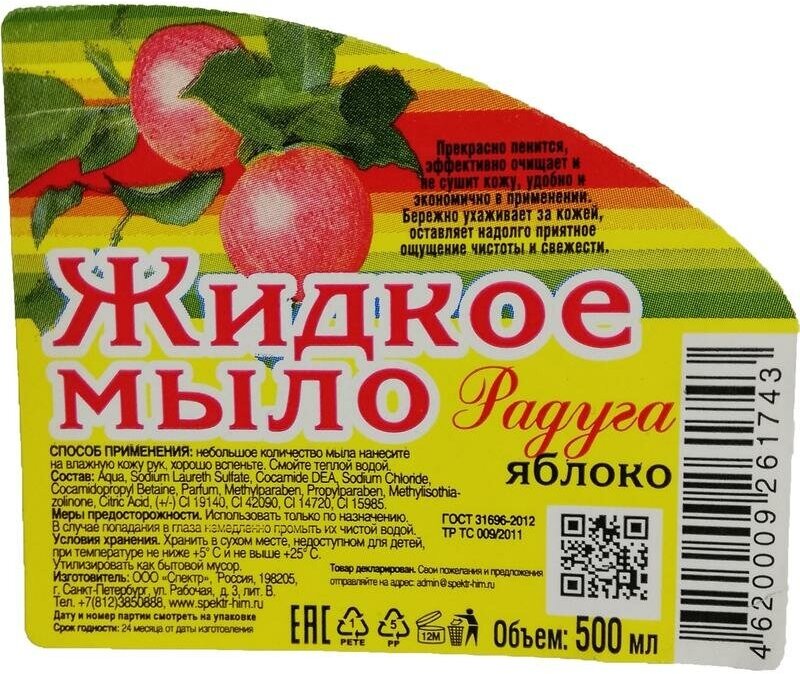 Радуга Жидкое мыло Яблоко, 522 г — купить в интернет-магазине по низкой ...