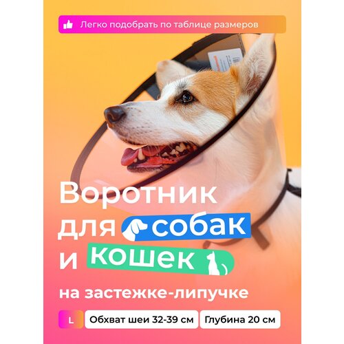 Воротник защитный ветеринарный для собак и кошек № 20 см, на липучке / AniMall воротник защитный ветеринарный для собак и кошек 35 см на липучке animall