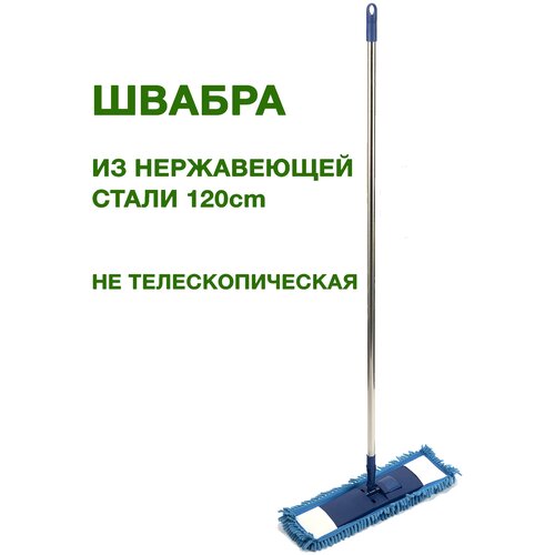 Швабра Pavera Р045А