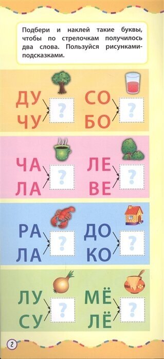 Чтение. Учусь с наклейками (Смирнова Екатерина Васильевна) - фото №5