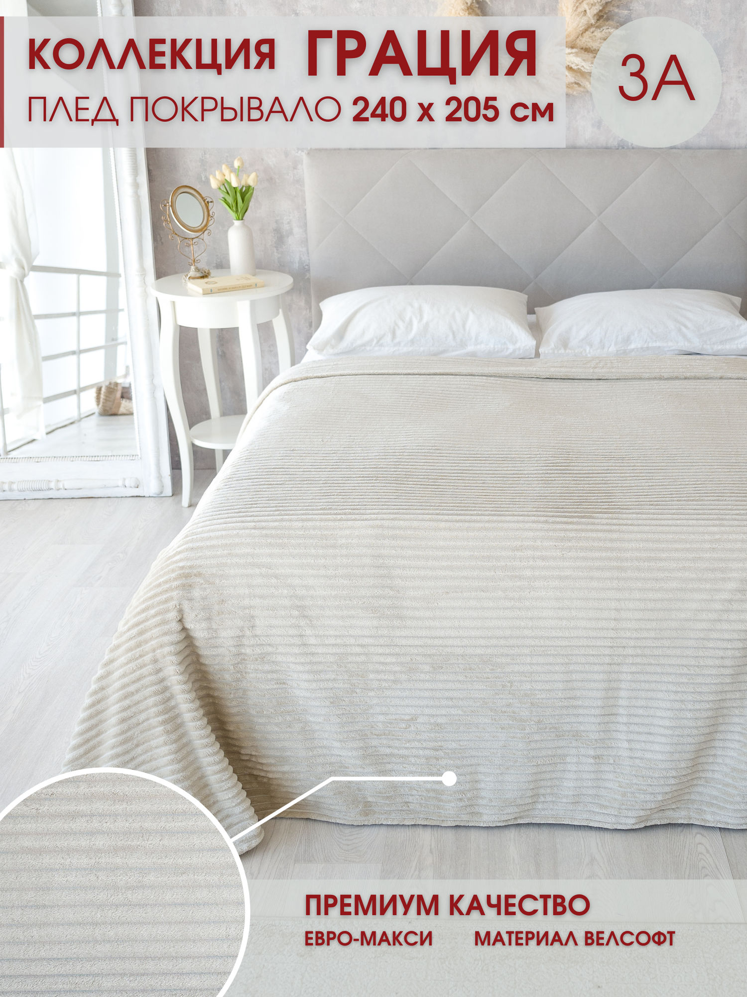 Плед на кровать плюшевый флисовый Грация 03А евро плюс 240х205 см. - фотография № 1