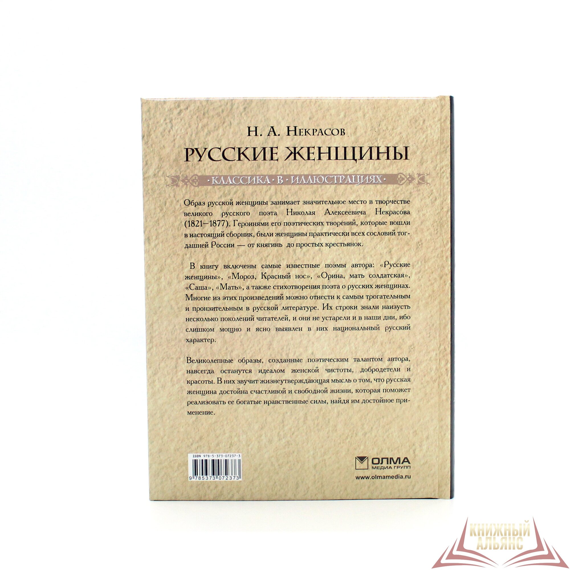 Русские женщины (Некрасов Николай Алексеевич) - фото №9