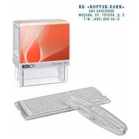 Самонаборный штамп Colop Printer 20 Set NEW с персонализацией, 38х14, 4 стр, 1 касса