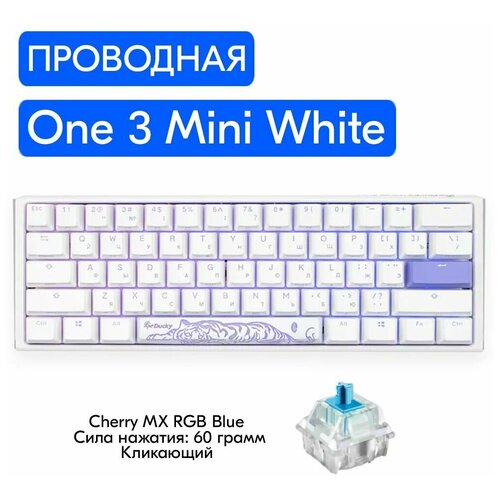 Игровая механическая клавиатура Ducky One 3 Mini White переключатели Cherry MX RGB Blue, русская раскладка игровая клавиатура ducky one 3 mini white cherry mx blue