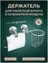 Держатель для туалетной бумаги и освежителя воздуха с двумя крепе...