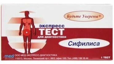 Тест д/диагностики Будьте уверены сифилис №1 (опред в крови)