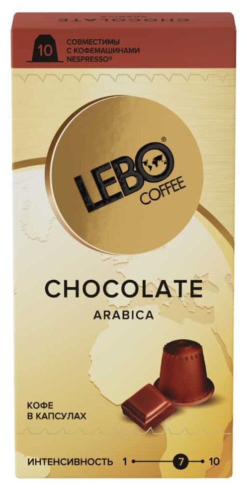 Lebo Chocolate кофе в капсулах с ароматом шоколада (10кпас.) - фотография № 2